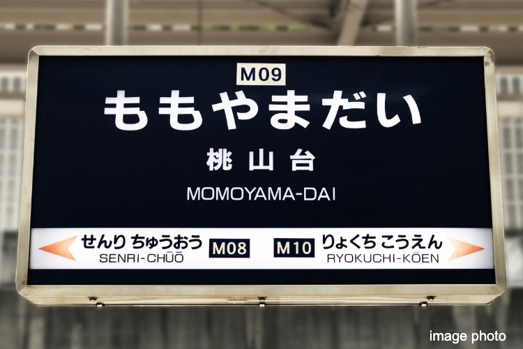 桃山台駅イメージ画像