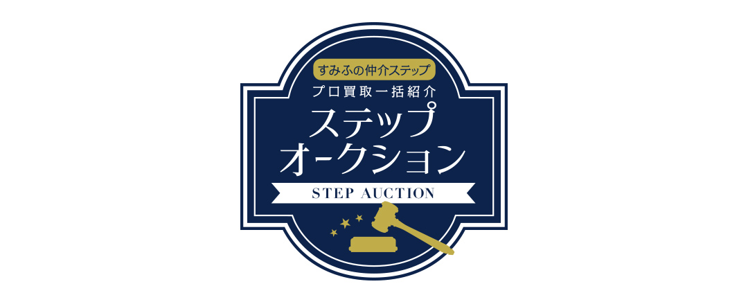 シティテラス千里桃山台のステップオークション