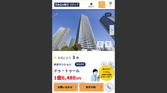 シティテラス千里桃山台の当社ホームページへの掲載